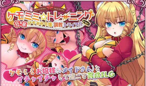 图片[2]-w1906 兽耳*训练 V1.01 精翻汉化-乐游二次元