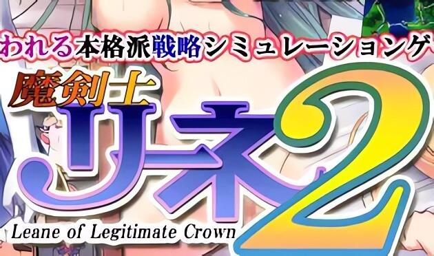 图片[2]-w2179 魔剑士莉奈2  V1.51  精翻汉化版-乐游二次元