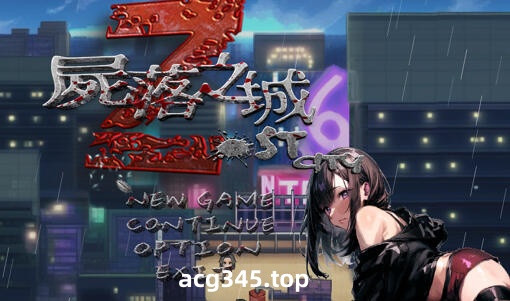 w2198 尸落之城-堕入欲望的阴影 官方中文-ACG游戏网