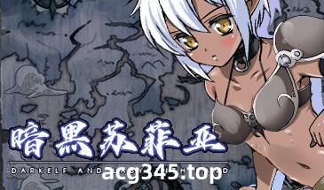 w2231 暗黑苏菲亚 DARK SPHERE Steam 官方中文-乐游二次元