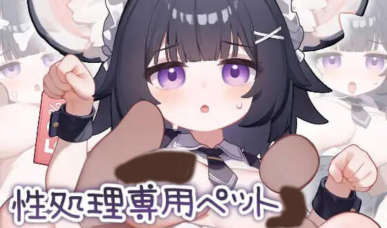 图片[2]-w2250 性处理专用宠物 小鼠娘I生肉   安卓游戏-乐游二次元