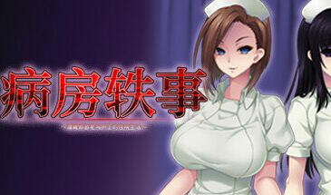 图片[2]-w2256 病房轶事~潜藏邪恶老鸟护士的住院生活 官方中文-乐游二次元