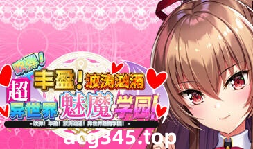 w1933 异世界魅魔学院！ 弹！丰盈！波涛汹涌！ Steam 官方中文-ACG游戏网