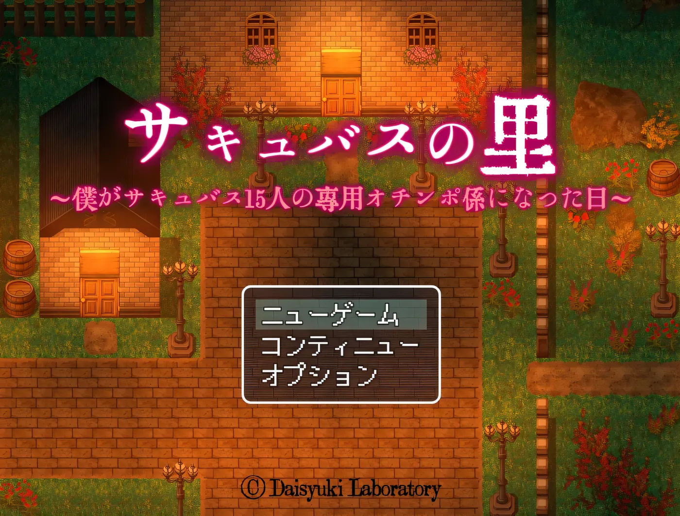 图片[5]-w1873 魅魔之里 ～我成为了15位魅魔的专属男性的那一天～挂载AI汉化版+存档 [新作/511.8M]-乐游二次元