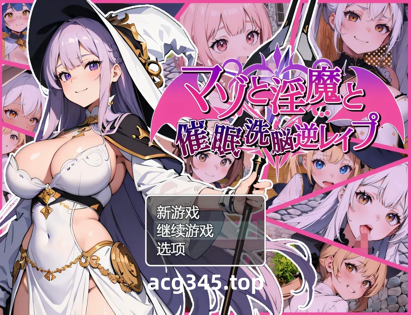 w718  ○魔与催○洗○逆强○ 挂载AI汉化版+全回想存档 [新作/649.9M]-乐游二次元