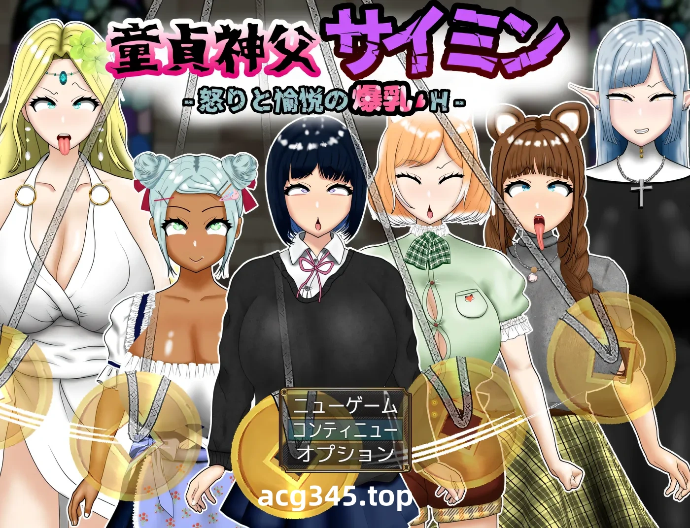 w1517 圣母圣父 Saimin – 愤怒和快乐的巨大乳房 – Ver1.0 云翻汉化版 [更新/1.7G]-ACG游戏网