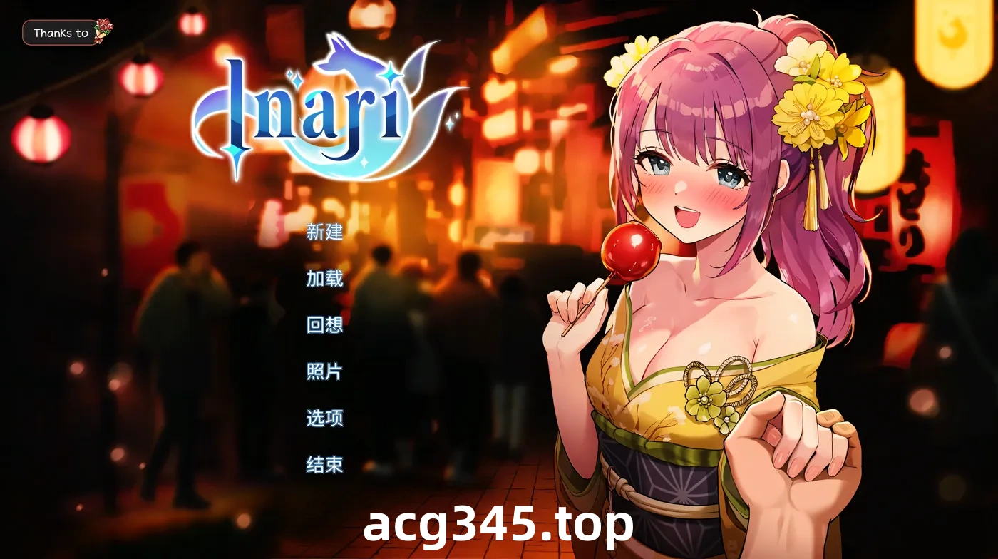 w1776  Inari Ver1.5.10 Steam官方中文版 [新作/1.7G]-乐游二次元