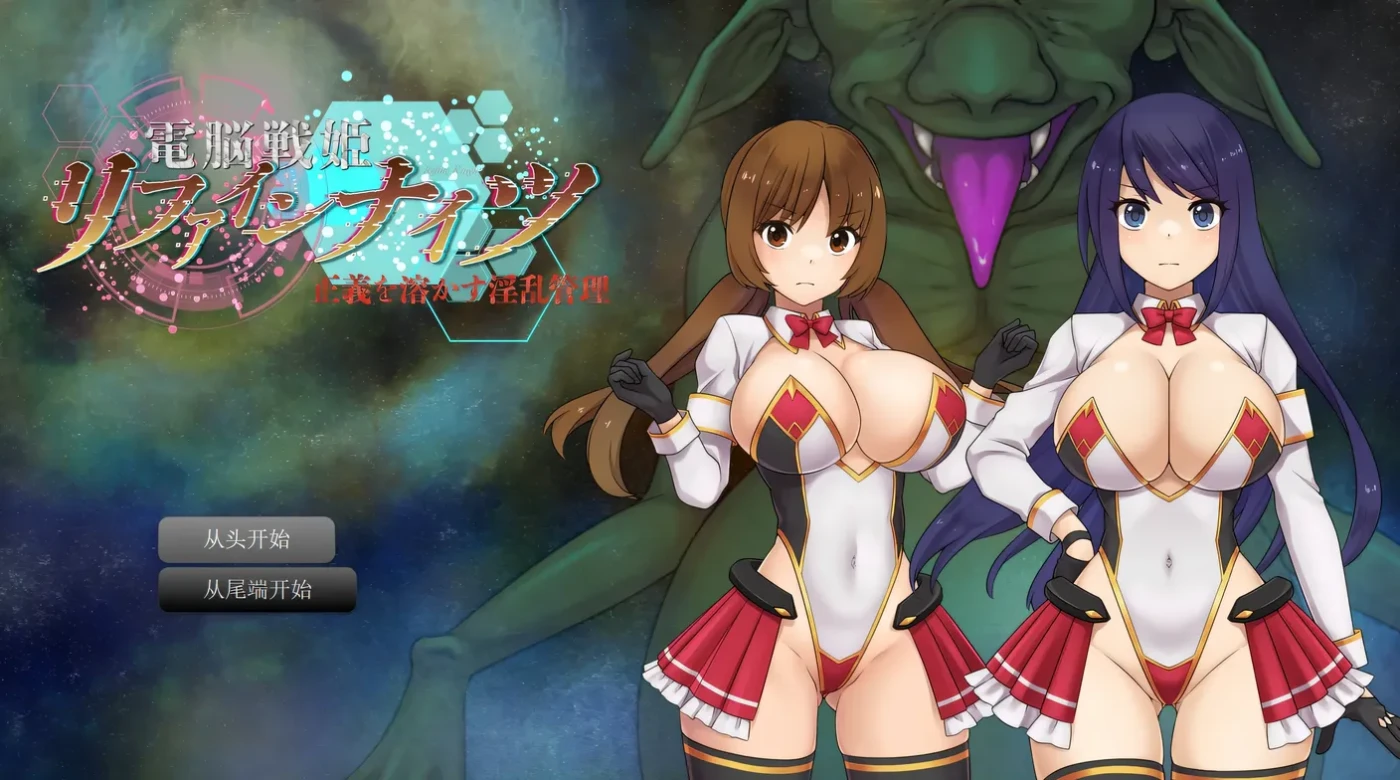 图片[3]-w1809 电脑战姬重铸骑士～正义消融的O乱管理～挂载AI汉化版 [新作/739.6M]-乐游二次元