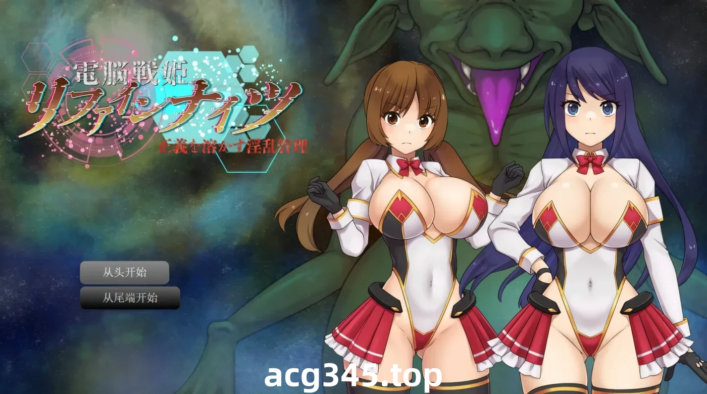 w1809 电脑战姬重铸骑士～正义消融的O乱管理～挂载AI汉化版 [新作/739.6M]-ACG游戏网