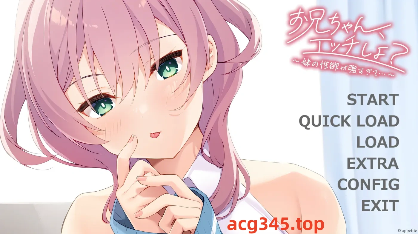 1395 哥哥，我们来做吧？～妹妹的H欲太强了…～AI汉化版+全CG存档 [新作/478M]-ACG游戏网