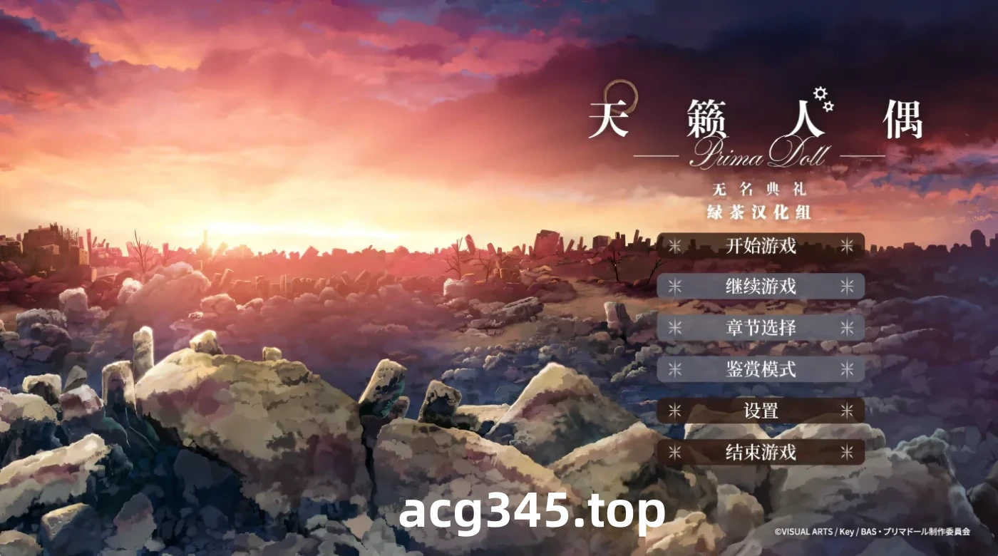 w695 天籁人偶 无名典礼 精翻汉化版+全CG存档 [新作/2.8G]-乐游二次元