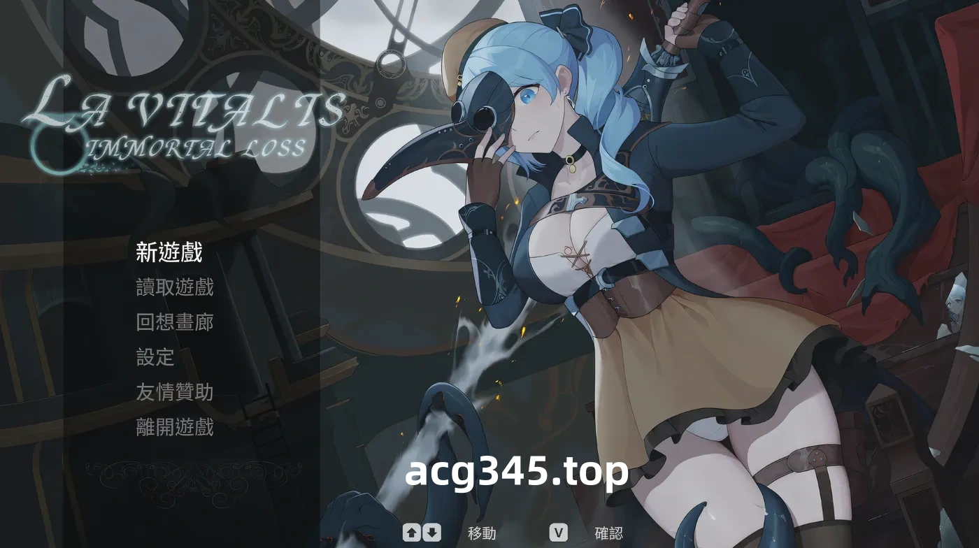 w1598 永恒的欠損 La Vitalis Immortal Loss V0.071 官方中文測試版 [更新/389.2M]-乐游二次元