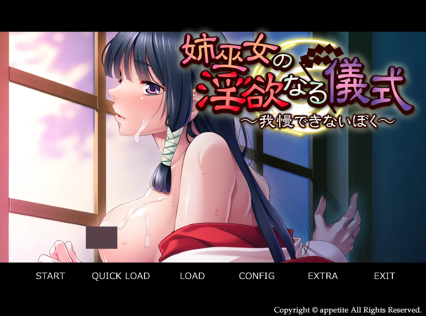 图片[3]-w701 姉巫女的○欲仪式 ~无法忍受的我~ AI汉化版+全CG存档 存档 [新作/334.2M]-乐游二次元