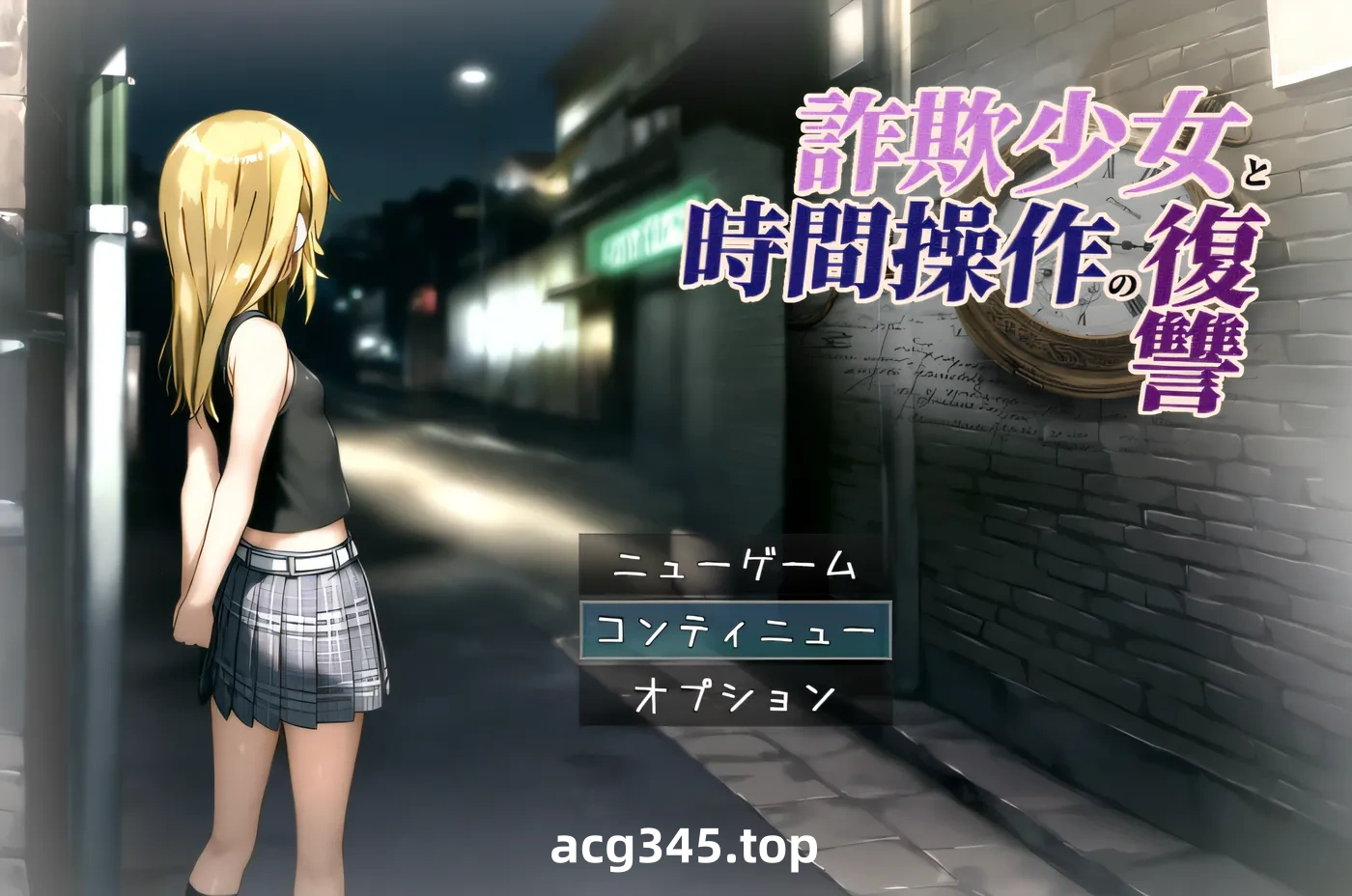 w3099  诈骗少女的复仇与时间操纵 云翻汉化版 [新作/925.8M]-乐游二次元