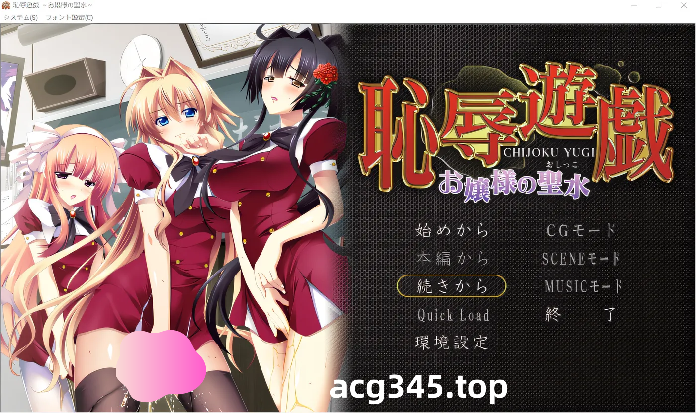 w752  耻辱游戏~大小姐的圣水~ 云翻汉化版 [新作/1.1G]-乐游二次元