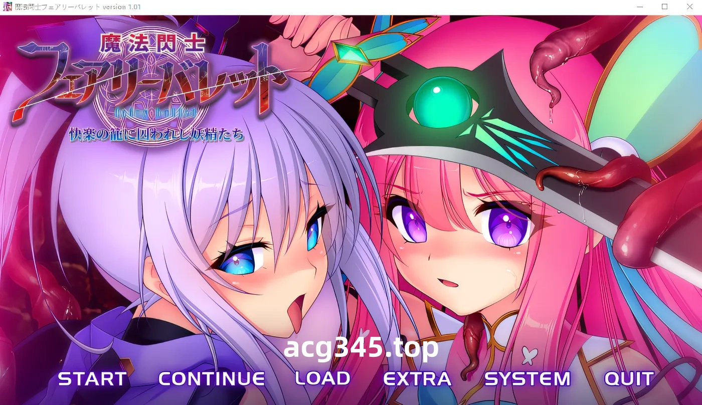 w3086  魔法剑士妖精子弹 被快乐之笼囚禁的妖精们 云翻汉化版 [新作/3.8G]-乐游二次元