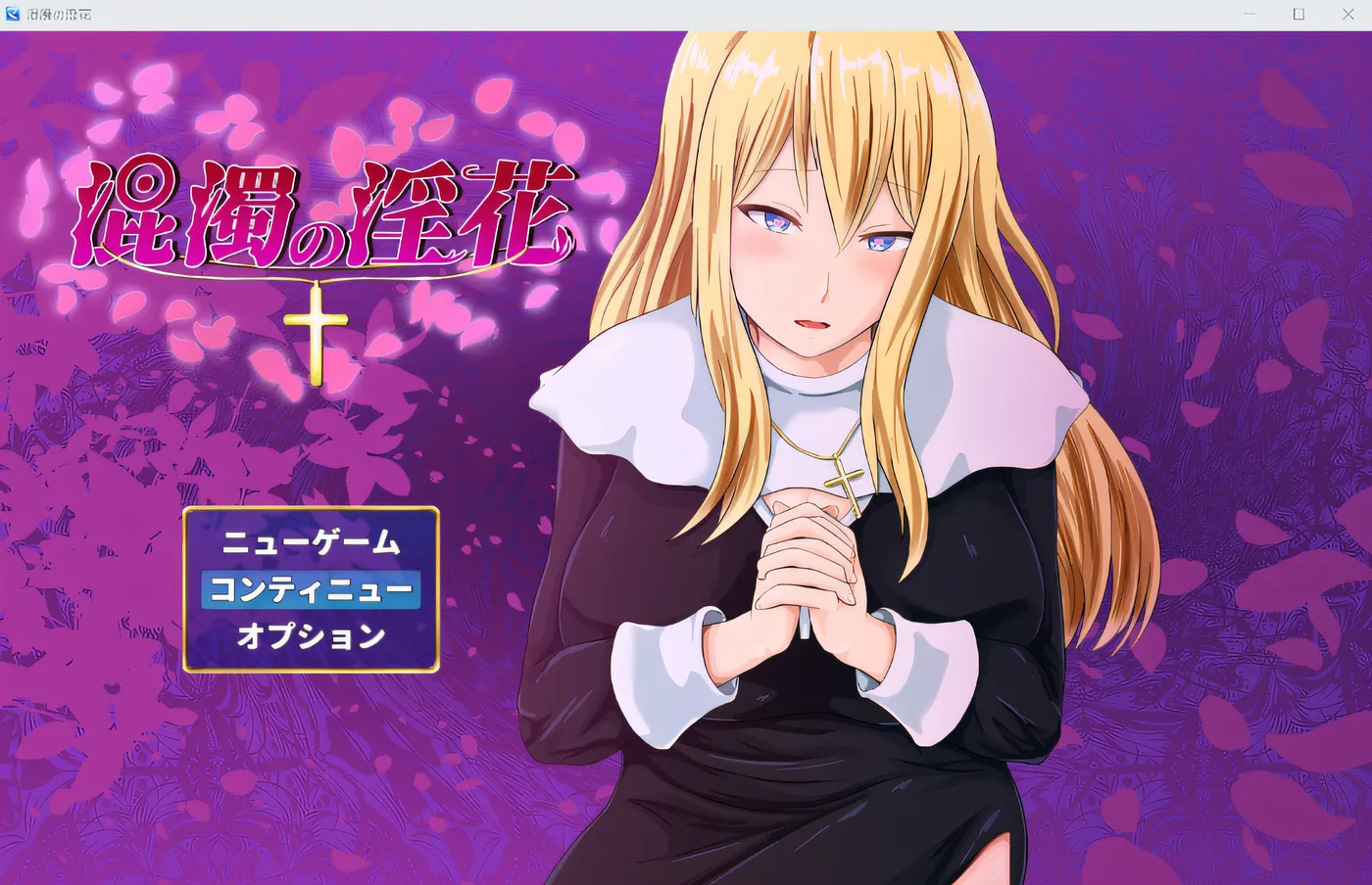 图片[3]-w3105  混浊的淫花 云翻汉化版 [新作/569.4M]-乐游二次元