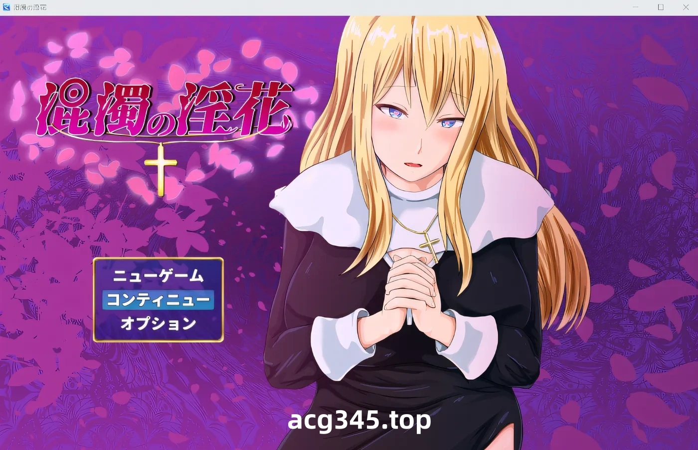 w3105  混浊的淫花 云翻汉化版 [新作/569.4M]-乐游二次元