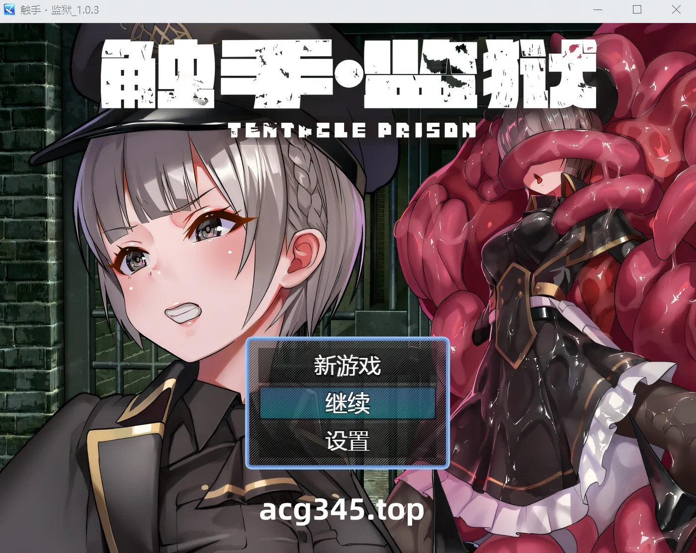 w1955 触手・监狱 Ver1.03 DL官方中文版 [新作/447.5M]-乐游二次元