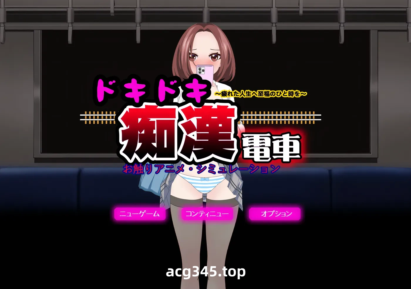 w3226 心动痴汉电车 挂载AI汉化版+存档 [新作/662.7M]-乐游二次元