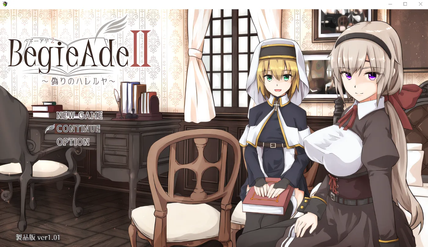 BegieAdeII ~虚假的哈利路亚~Ver1.08 官中AI汉化版+存档 [更新/1.2G]-乐游二次元