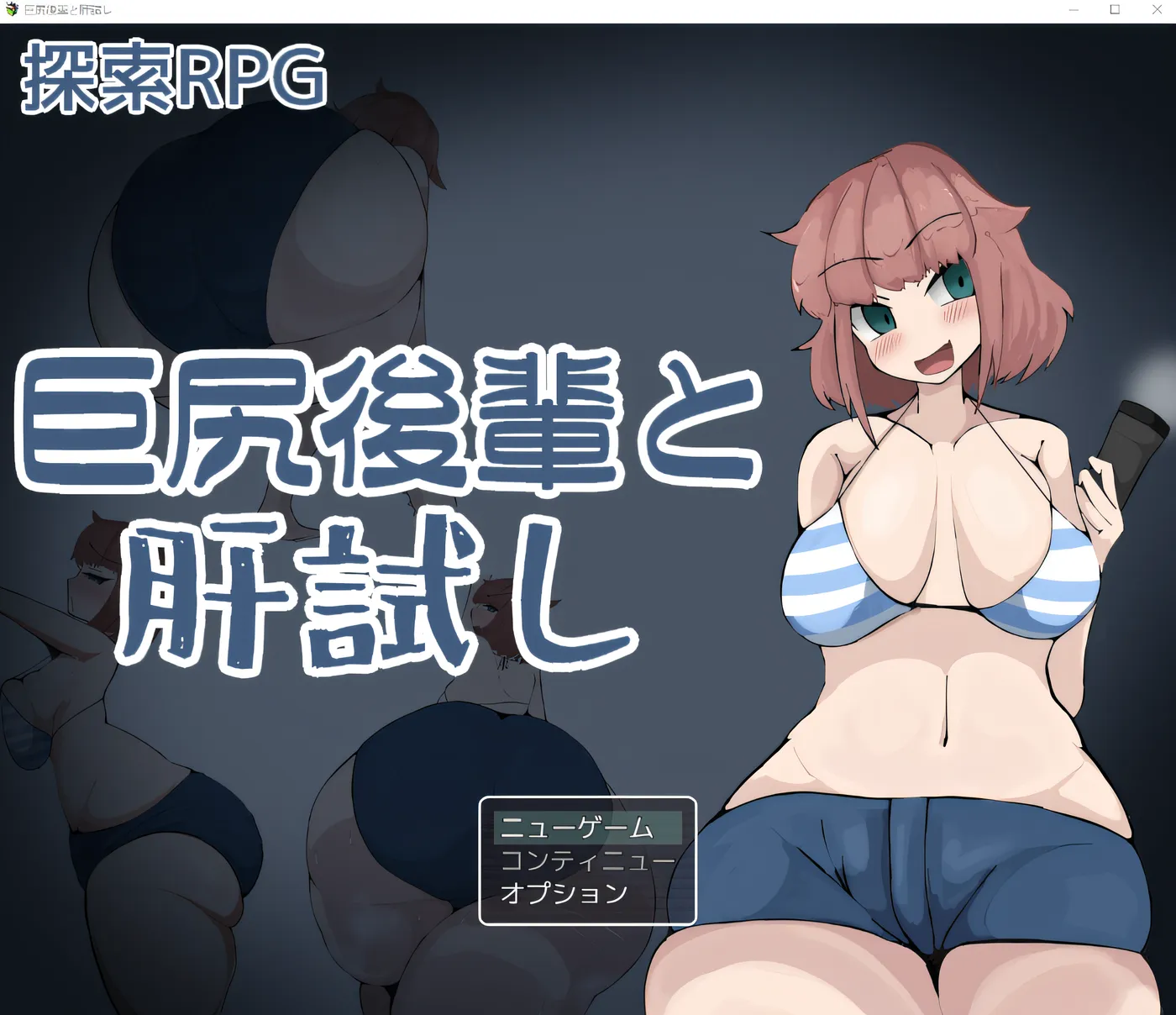 与大屁股少年的勇气考验 云翻汉化版 [新作/641.8M]-乐游二次元