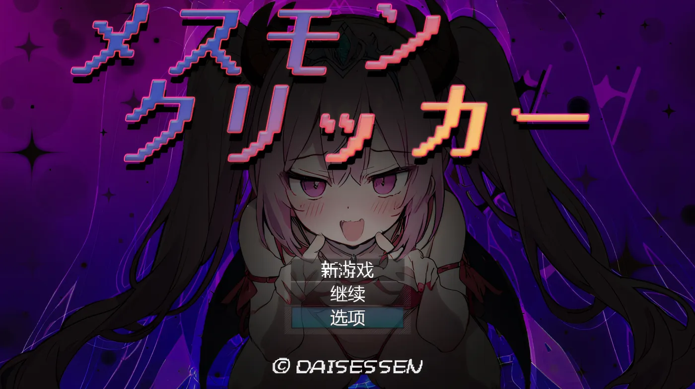 图片[2]-w3028  女性点击器 云翻汉化版 [新作/315.2M]-乐游二次元