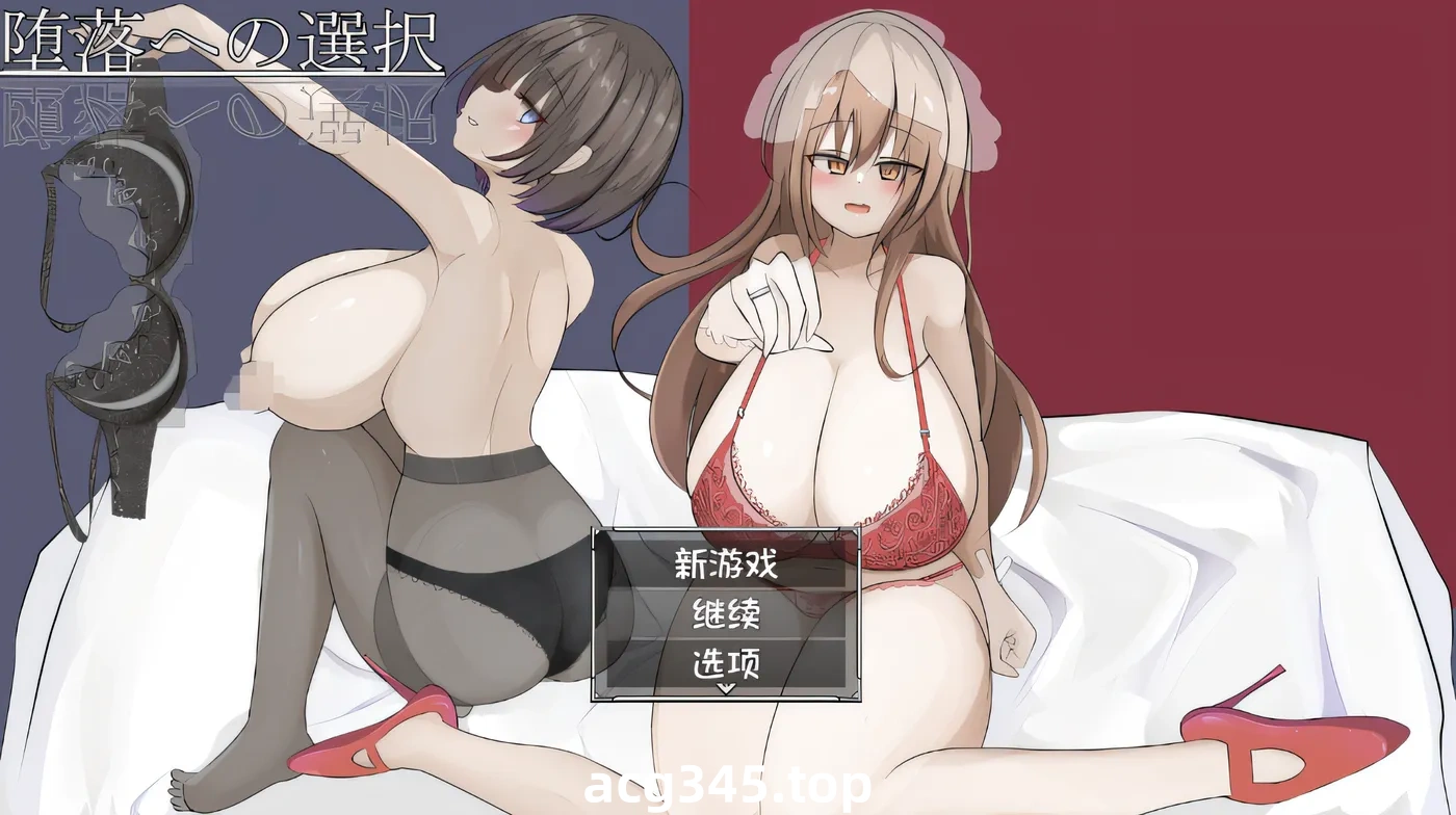 T1013  选择堕落 云翻汉化版 [更新/312.5M]-乐游二次元