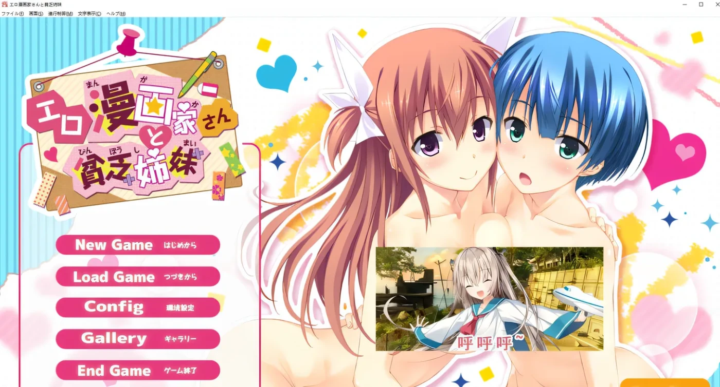 图片[2]-T1022  埃罗漫画家与贫穷姐妹 AI汉化版+全CG存档★全CV [新作/2.3G]-乐游二次元