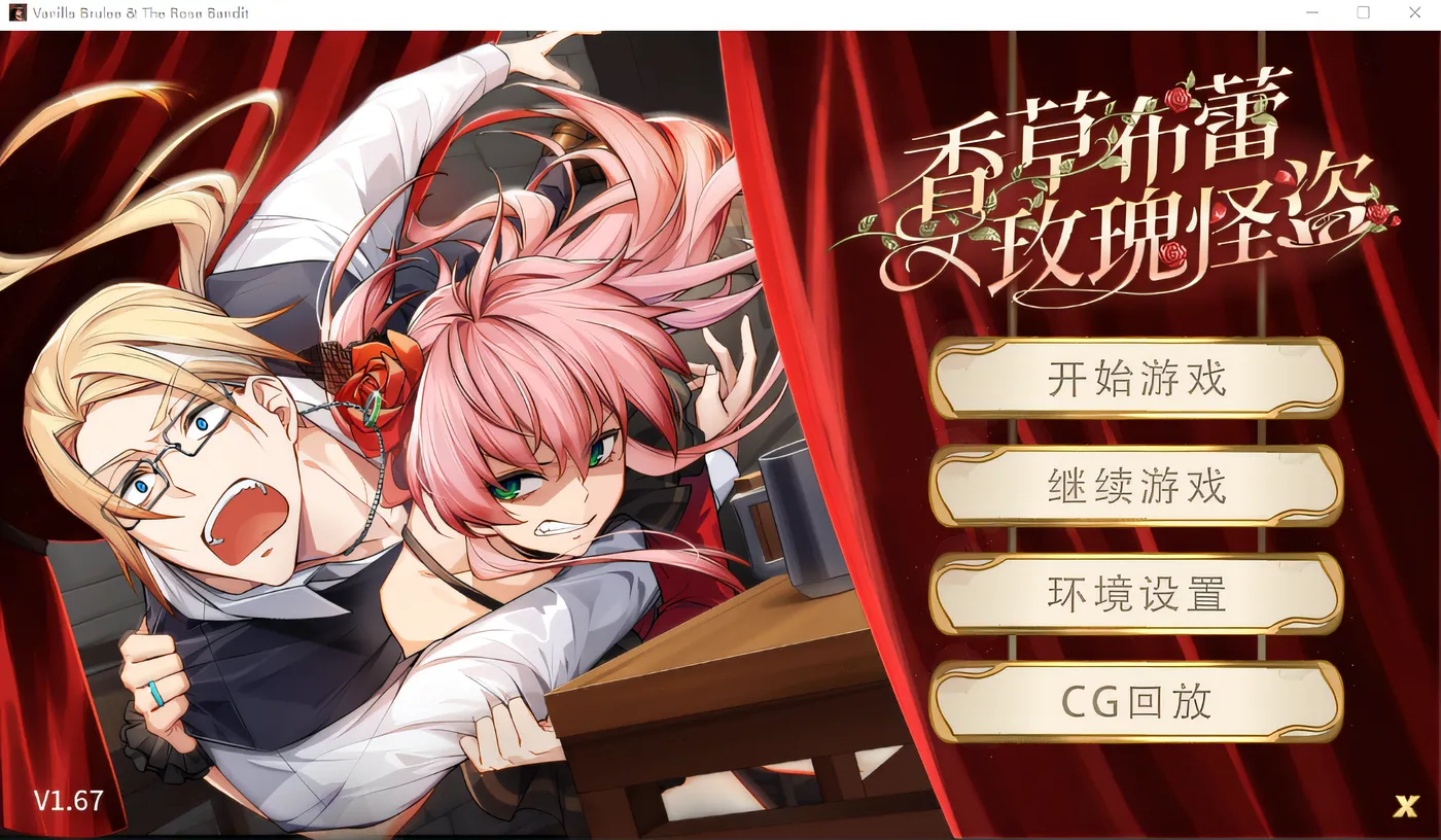 香草布蕾与玫瑰怪盗 Steam官方中文版 [新作/210.4M]-乐游二次元