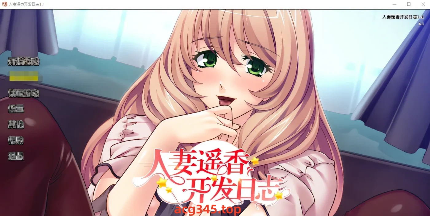 w773 人妻遥香开发日志 STEAM官方中文版★全CV [更新/427M]-乐游二次元