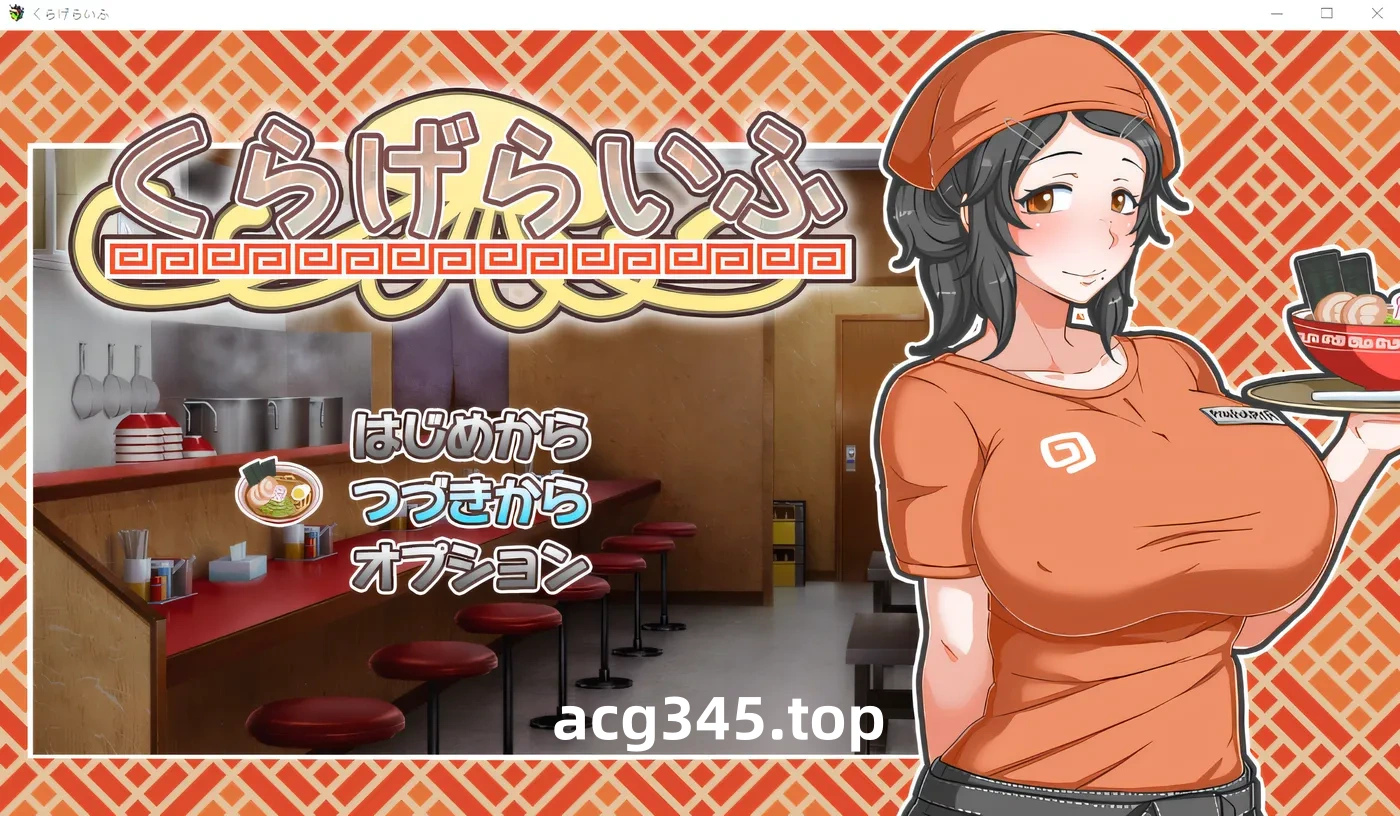 w3211 水母人生Ver1.41 精翻汉化版+存档 [更新/1.6G]-ACG游戏网