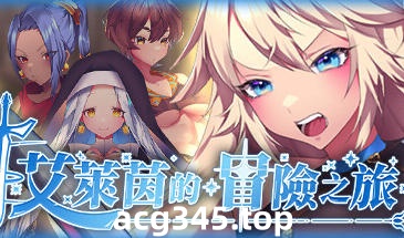 w2290 艾莱茵的冒险之旅 Steam 官方中文-ACG游戏网