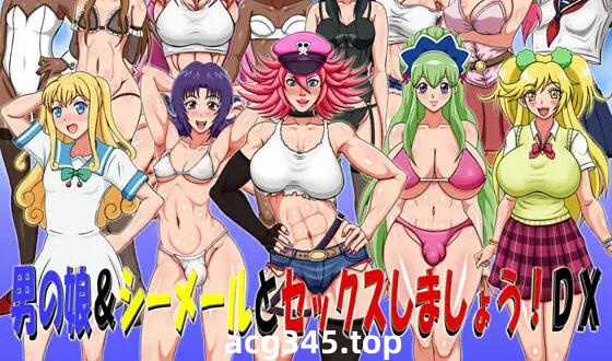 w1972 扶她风俗店！DX！I生肉-乐游二次元