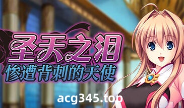 w1998 圣天之泪：惨遭背刺的天使 V1.01 Steam 官方中文-乐游二次元