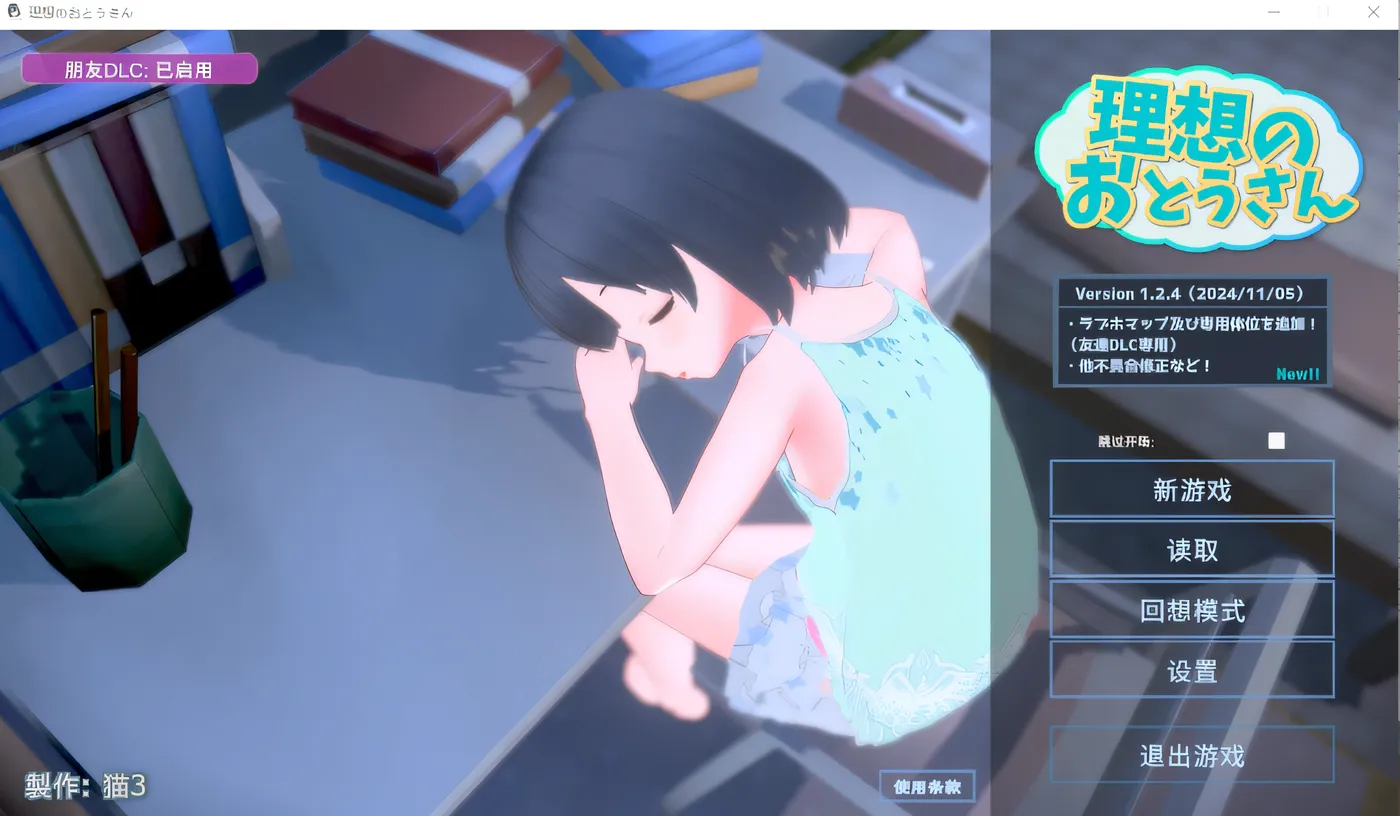 图片[5]-w3108 理想的父亲～与爱女的同居生活～ V1.2.4 DL官方中文版+DLC [新作/357.8M]-乐游二次元