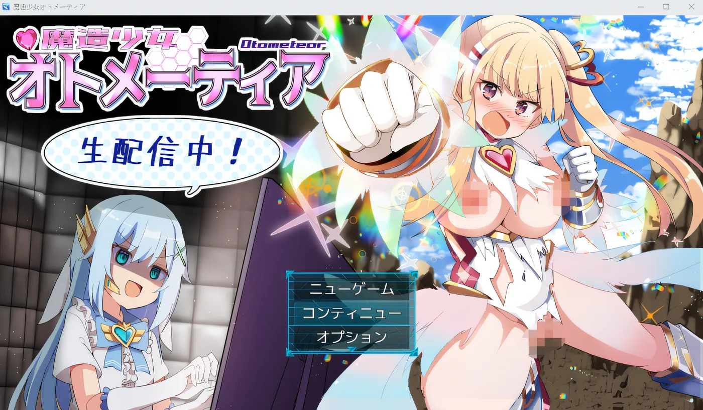 图片[3]-w759  魔法少女奥托梅蒂亚～直播开始啦～ Ver1.13 云翻汉化版 [新作/848.7M]-乐游二次元