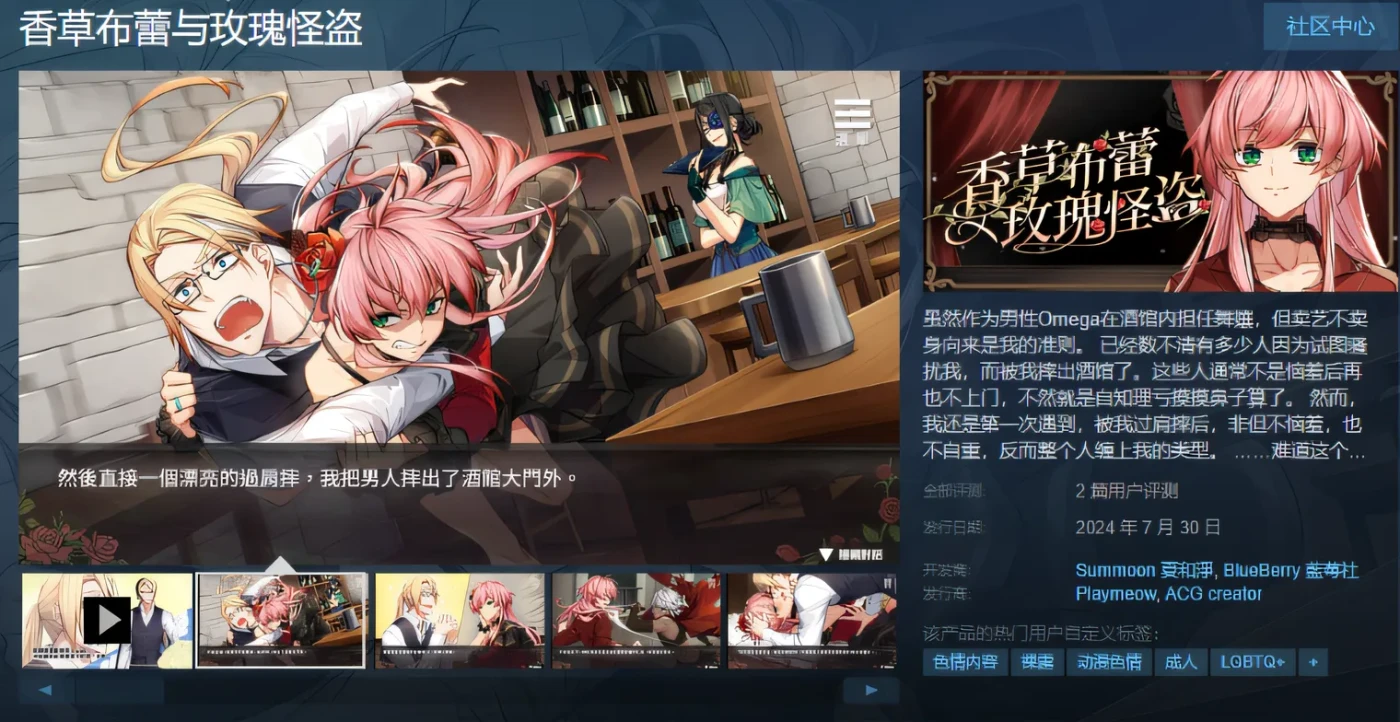 图片[3]-香草布蕾与玫瑰怪盗 Steam官方中文版 [新作/210.4M]-乐游二次元