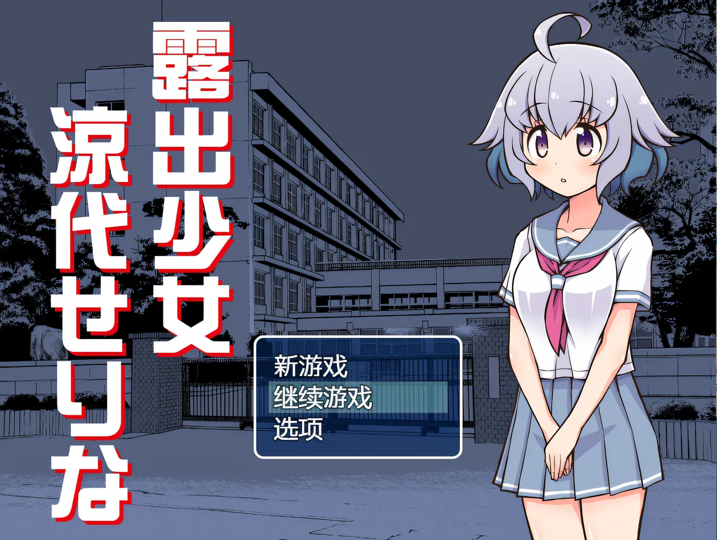 图片[3]-w735 曝光女郎 铃代濑里奈 云翻汉化版 [新作/259.8M]-乐游二次元