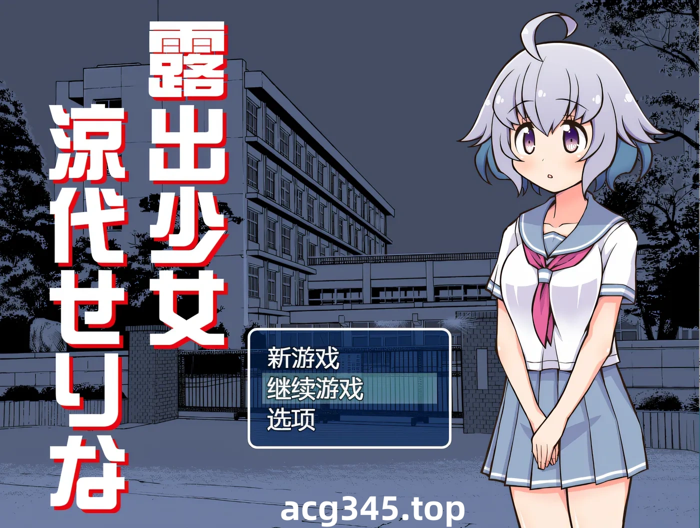 w735 曝光女郎 铃代濑里奈 云翻汉化版 [新作/259.8M]-乐游二次元