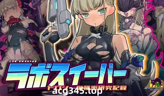 w2312 研究所清理官-朵洛丝的秘密试验记录 DL官方中文-ACG游戏网