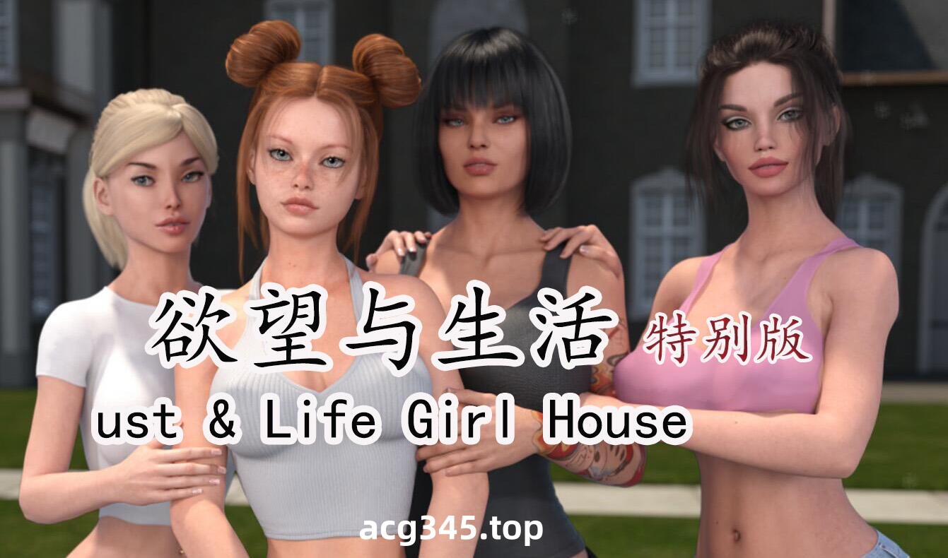 w2371 欲望与生活 V1.6 官方中文 特别版 PC+安卓-乐游二次元