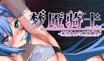 图片[2]-w2293 梦魇骑士~圣洁少女与堕落魔法 Steam 官方中文-乐游二次元