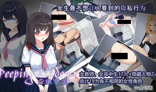 图片[2]-盗撮学园 V1.04 PEEPING ACADEMY 官方中文 附赠漫画-乐游二次元