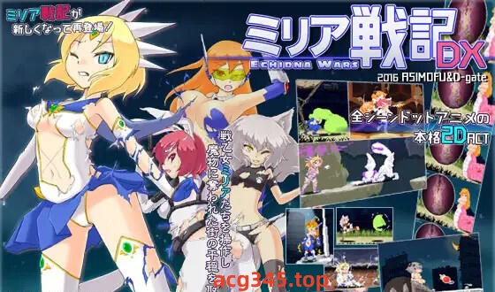 w1990 米莉亚战记DX V1.11   I生肉-乐游二次元