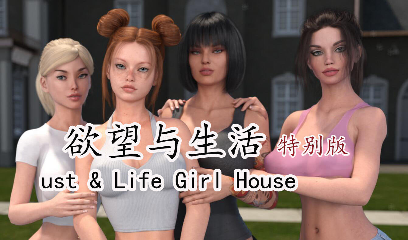 图片[2]-w2371 欲望与生活 V1.6 官方中文 特别版 PC+安卓-乐游二次元