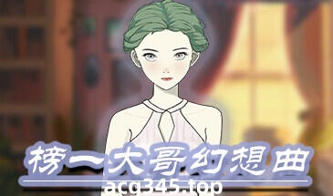 w2380 榜一大哥幻想曲 V1.13  Steam 官方中文-乐游二次元