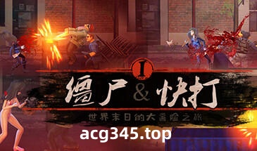 w2378 僵尸快打/Zombie Flick Steam 官方中文-ACG游戏网