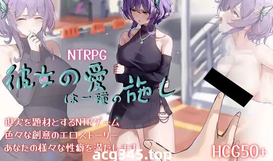 w2003 她的爱是一种施舍 Her Love ls a kind Of Charity 官方中文-乐游二次元