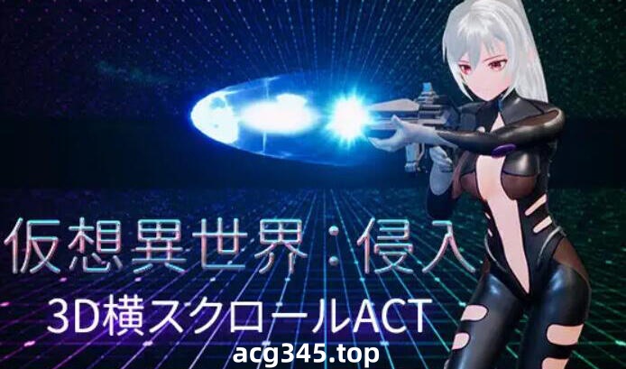 w2391 仮想異世界:侵入 V1.01 官方中文-乐游二次元